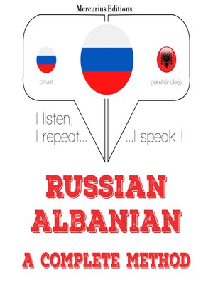 cover image of Я учусь на албанском